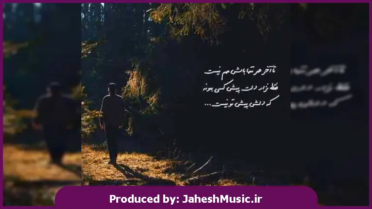 دانلود آهنگ که برات عزیزترین بشم ورژن هوش مصنوعی